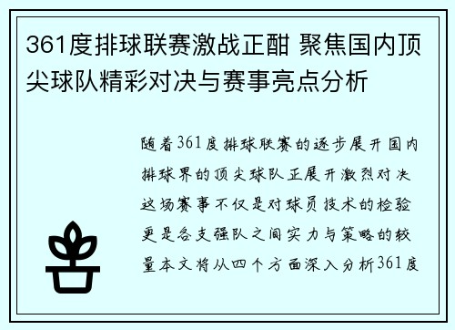 361度排球联赛激战正酣 聚焦国内顶尖球队精彩对决与赛事亮点分析