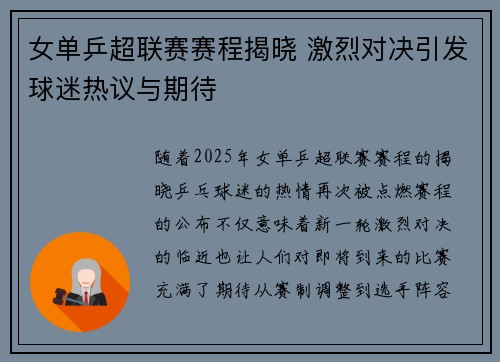 女单乒超联赛赛程揭晓 激烈对决引发球迷热议与期待