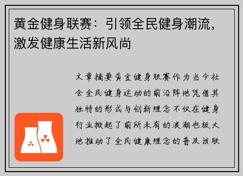 黄金健身联赛：引领全民健身潮流，激发健康生活新风尚