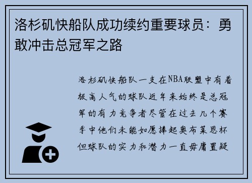 洛杉矶快船队成功续约重要球员：勇敢冲击总冠军之路