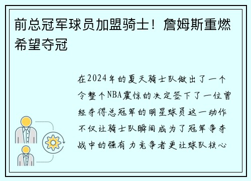 前总冠军球员加盟骑士！詹姆斯重燃希望夺冠