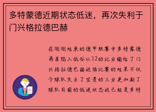 多特蒙德近期状态低迷，再次失利于门兴格拉德巴赫