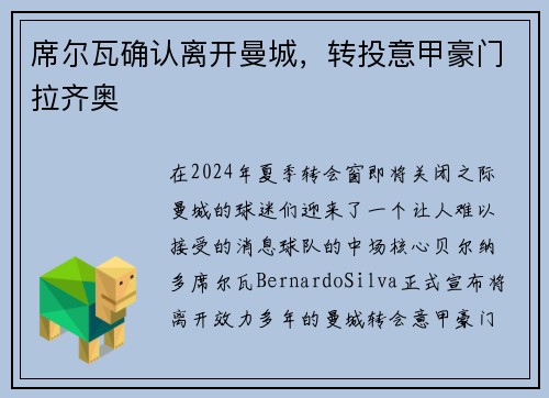 席尔瓦确认离开曼城，转投意甲豪门拉齐奥